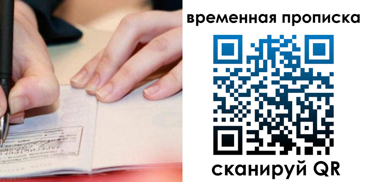 купить прописку в Лесном